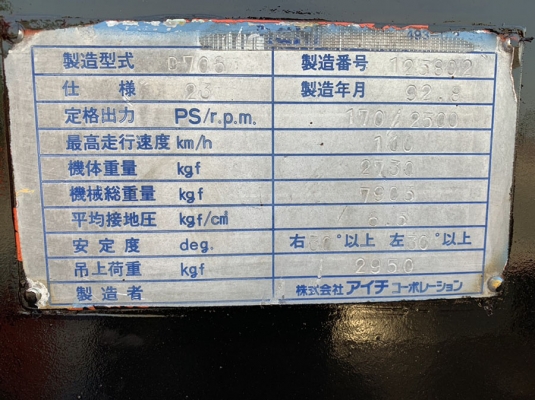 AICHI D706/ ROCKY 195 HP -6HE1 *จดทะเบียนให้ **