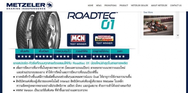 จัดโปรโมชั่น Metzeler Roadtec 01 ถูกมาก ๆ