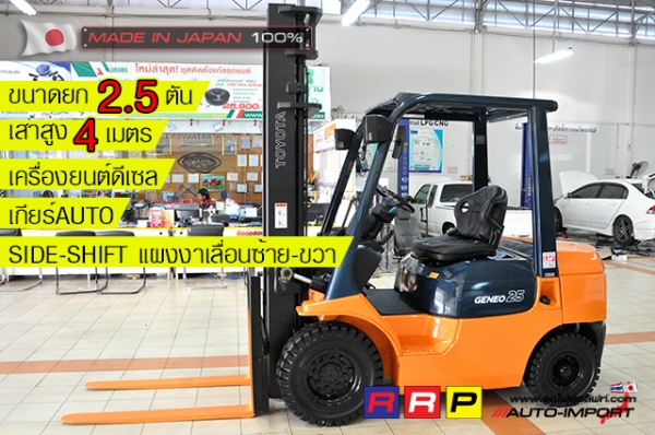 ขายรถโฟล์คลิฟท์มือสอง TOYOTA รุ่น 7FD25-25345 นำเข้าจากประเทศญี่ปุ่น 100\% ไม่เคยใช้งานในไทย