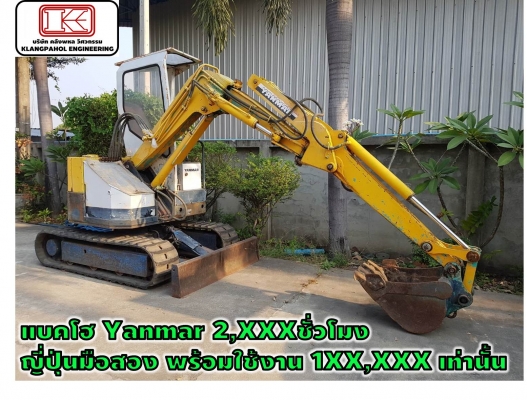 แบคโฮ Yanmar 2,XXXชั่วโมง ญี่ปุ่นมือสอง พร้อมใช้งาน 1XX,XXX เท่านั้น รถสวย เครื่องสวย ดีเซล ชม.น้อย!
