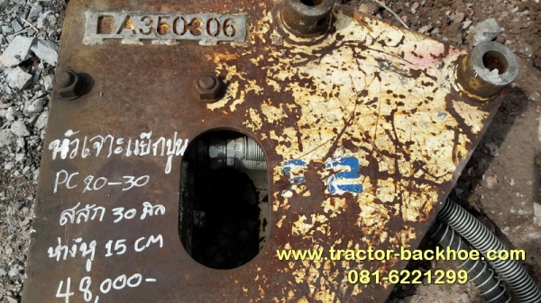 ขาย หัวเจาะ แย๊กปูน FURUKAWA ใส่รถขุด แบ็คโฮ PC20 / 30 เก่าญี่ปุ่น พร้อมใช้งาน ขาย หัวเจาะ แย๊กปูน FURUKAWA ใส่รถขุด แบ็คโฮ PC20 / 30 เก่าญี่ปุ่น พร้อมใช้งาน
