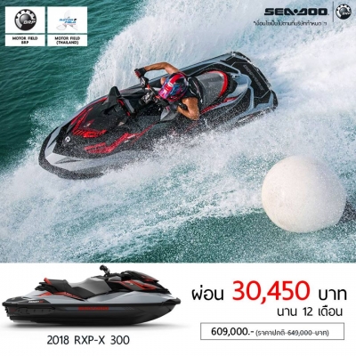 โปรโมชั่นร้อนแรงส่งท้ายปีกับเจ็ทสกี Seadoo 2018 โปรโมชั่นร้อนแรงส่งท้ายปีกับเจ็ทสกี Seadoo 2018