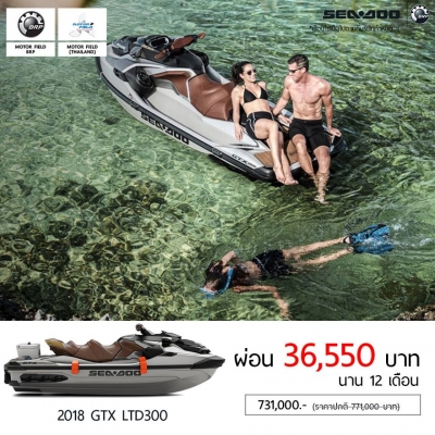 โปรโมชั่นร้อนแรงส่งท้ายปีกับเจ็ทสกี Seadoo 2018