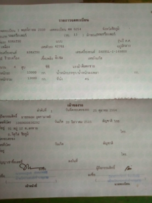 120-5. เครื่องเดิม. โช่ไหม่