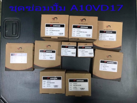 ชุดซ่อมปั้มA10VD17