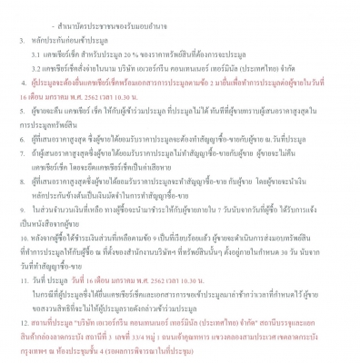 ประมูล เครื่องมือยกตู้คอนเทนเนอร์เปล่า, โฟล์คลิฟท์ หางพ่วง และอะไหล่ ประมูล เครื่องมือยกตู้คอนเทนเนอร์เปล่า, โฟล์คลิฟท์ หางพ่วง และอะไหล่