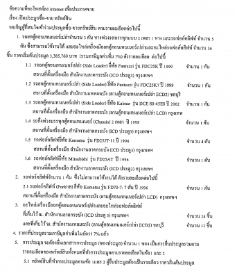 ประมูล เครื่องมือยกตู้คอนเทนเนอร์เปล่า, โฟล์คลิฟท์ หางพ่วง และอะไหล่