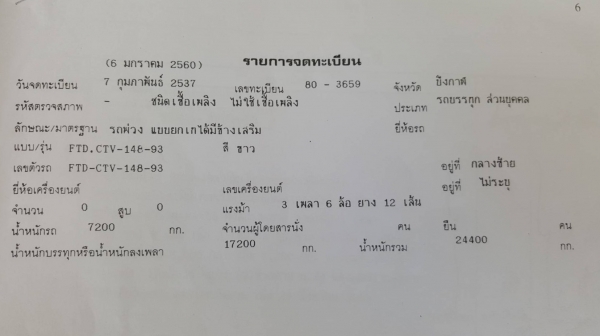 ขาย รถพ่วงดั้มแม่-ลูก ISUZU DECA 320 ปี 52 Maxload ลูก 3 เพลา 6 เมตร ปี 37 เครื่องเดิม เกียร์เดิม คั