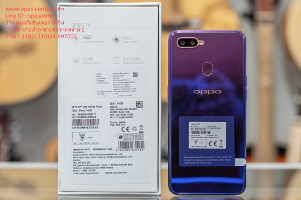 OPPO F9 RAM 6GB ของใหม่ ยังไม่ได้ใช้งาน ประกันศูนย์ยาว 23/12/2019 อุปกรณ์ครบกล่อง OPPO F9 RAM 6GB ของใหม่ ยังไม่ได้ใช้งาน ประกันศูนย์ยาว 23/12/2019 อุปกรณ์ครบกล่อง