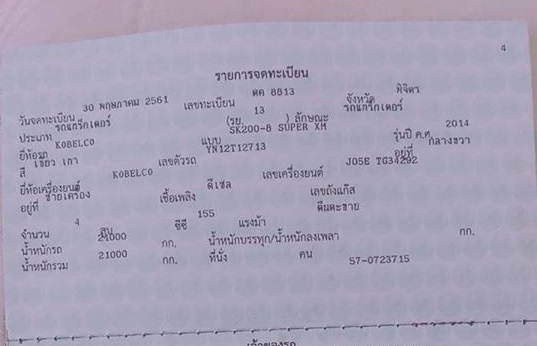 ขาย!! >>> Kobelco SK200mark8SuperXM รถพร้อมลุยงาน มีทะเบียน <<< เบอร์ติดต่อ 098-7155789 086-4631102 ขาย!! >>> Kobelco SK200mark8SuperXM รถพร้อมลุยงาน มีทะเบียน <<< เบอร์ติดต่อ 098-7155789 086-4631102