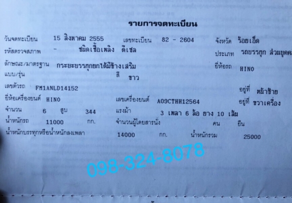 Hino S500 เครื่อง 344 แรง ปี 55 แม่ลูกกระบะดัพม์สามมิตรแท้ เบรคแห้ง #รถป้ายแดงมือเดียว #น้ำหนักบรรทุกได้31.40ตัน ยางดี พร้อมใช้งาน ทะเบียนพร้อมโอน