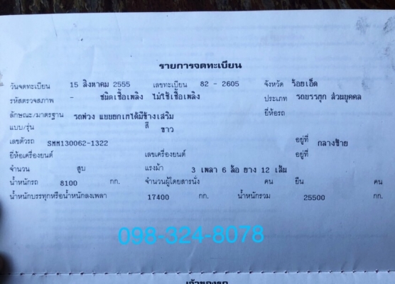 Hino S500 เครื่อง 344 แรง ปี 55 แม่ลูกกระบะดัพม์สามมิตรแท้ เบรคแห้ง #รถป้ายแดงมือเดียว #น้ำหนักบรรทุกได้31.40ตัน ยางดี พร้อมใช้งาน ทะเบียนพร้อมโอน