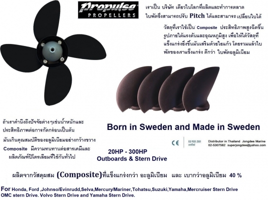 ใบพัดคอมโพสิตจากสวีเดน 20 HP - 300 HP