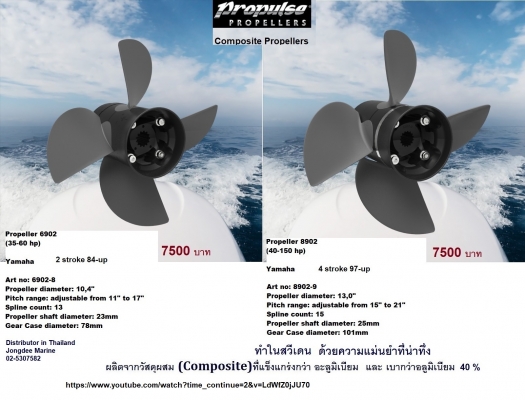 ใบพัดคอมโพสิตจากสวีเดน 20 HP - 300 HP ใบพัดคอมโพสิตจากสวีเดน 20 HP - 300 HP