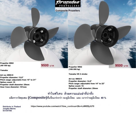 ใบพัดคอมโพสิตจากสวีเดน 20 HP - 300 HP