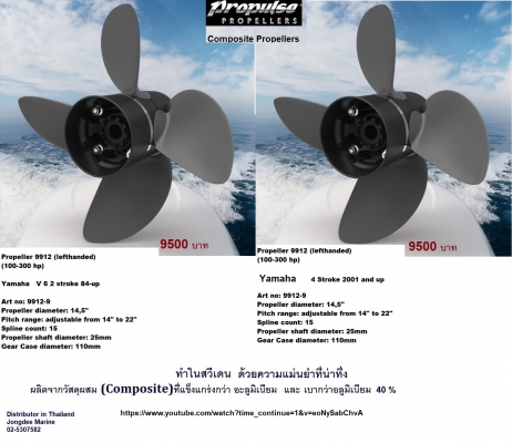 ใบพัดคอมโพสิตจากสวีเดน 20 HP - 300 HP