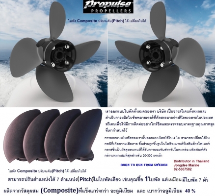 ใบพัดคอมโพสิตจากสวีเดน 20 HP - 300 HP ใบพัดคอมโพสิตจากสวีเดน 20 HP - 300 HP