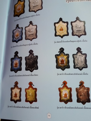 เต่าปลดหนึ้ หลวงปู่หลิว ปี 2558