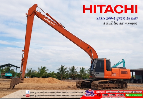 รถแบคโฮ HITACHI ZX200-1 บูมยาว 18 เมตร ใช้งานเพียง 8 พันชั่วโมง สภาพเทพบุตร
