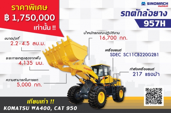 ขายรถตักรุ่นใหญ่ ราคาพิเศษ 1,750,000 บาท ขนาด 5 ตัน  957H(SDEC)