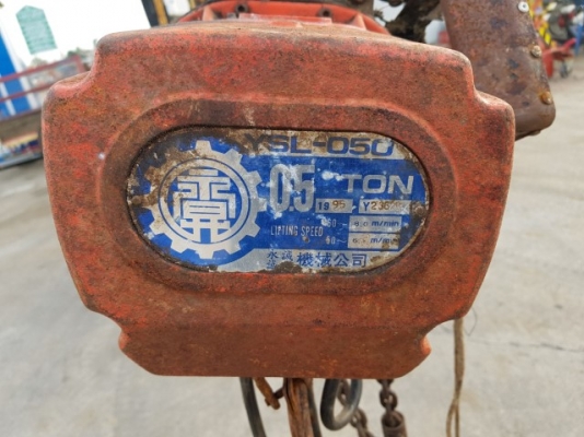 ขายรอกไฟฟ้า รุ่น YSL - 050 0.5 ตัน รอกโซ่