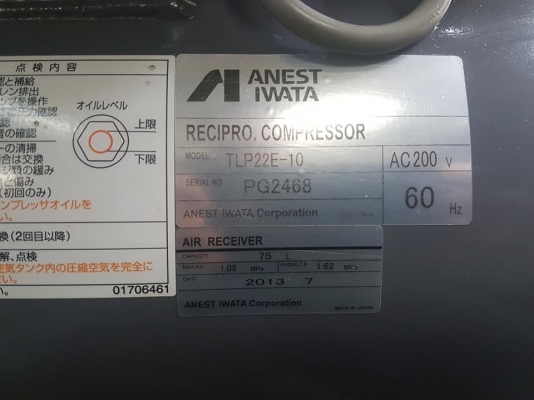 **ขายถูกๆ ปั้มลมมือสองจากญี่ปุ่น** Iwata 3 แรง ถัง 75 ลิตร ทดสอบเรียบร้อย ทุกระบบทำงานได้ดีครับ