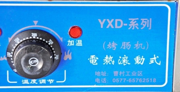 เครื่องปิ้งไส้กรอก LUMAN รุ่น HX-G7