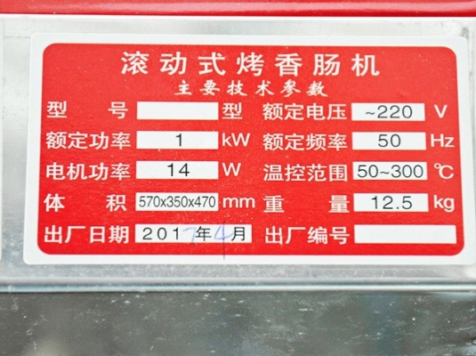 เครื่องปิ้งไส้กรอก LUMAN รุ่น HX-G7