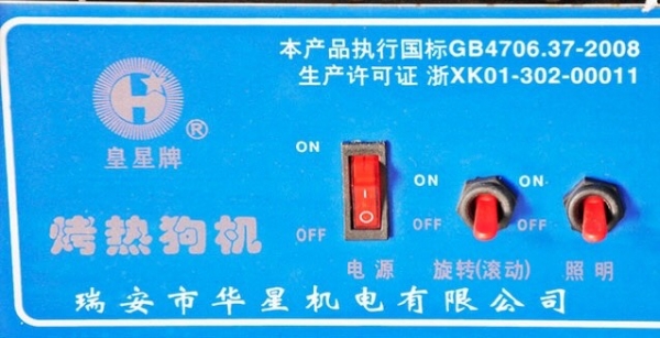 เครื่องปิ้งไส้กรอก LUMAN รุ่น HX-G7 เครื่องปิ้งไส้กรอก LUMAN รุ่น HX-G7