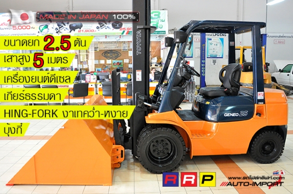 ขายรถโฟล์คลิฟท์มือสอง TOYOTA รุ่น 7FD25-26974 นำเข้าจากประเทศญี่ปุ่น 100\% ไม่เคยใช้งานในไทย