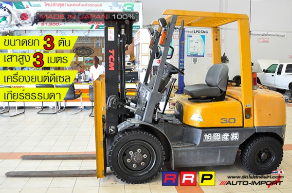 ขายรถโฟล์คลิฟท์มือสอง TCM รุ่น FD30Z5-32L77082 นำเข้าจากประเทศญี่ปุ่น 100\% ไม่เคยใช้งานในไทย