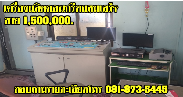 เครื่องผลิตคอนกรีตผสมเสร็จ