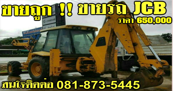 ขายรถ JCB 650,000