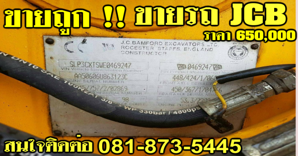 ขายรถ JCB 650,000