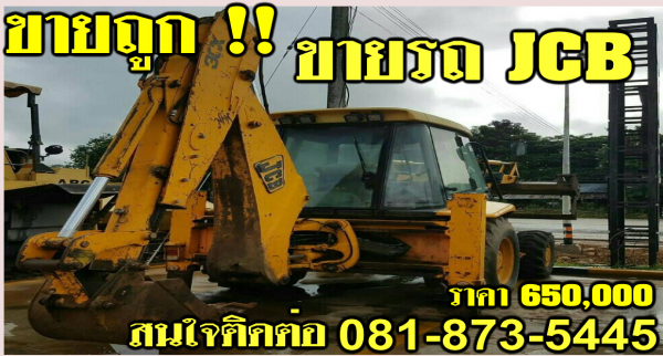 ขายรถ JCB 650,000