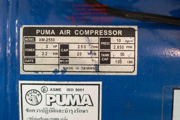 เครื่องปั้มลม PUMA รุ่น XM-2550 ถัง 50 ลิตร 3 HP สภาพใหม่ พร้อมใช้งาน