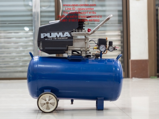 เครื่องปั้มลม PUMA รุ่น XM-2550 ถัง 50 ลิตร 3 HP สภาพใหม่ พร้อมใช้งาน
