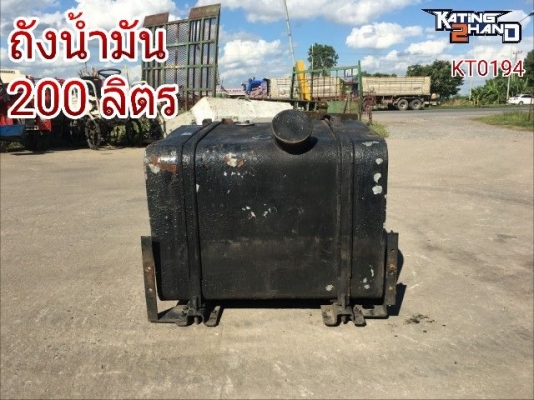 ขายถังน้ำมัน ขนาด 0.60x0.69x0.50 เมตร 200 ลิตร