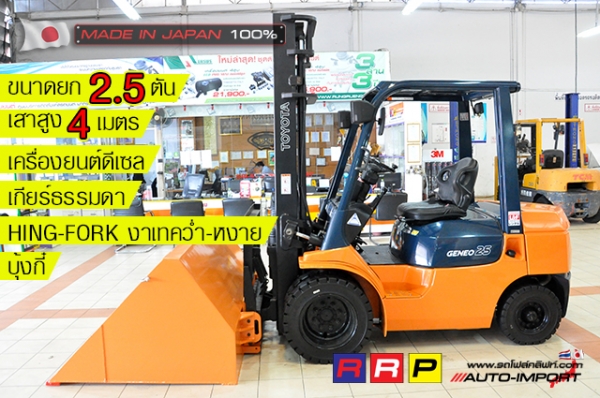 ขายรถโฟล์คลิฟท์มือสอง TOYOTA รุ่น 7FD25-15805 นำเข้าจากประเทศญี่ปุ่น 100\% ไม่เคยใช้งานในไทย