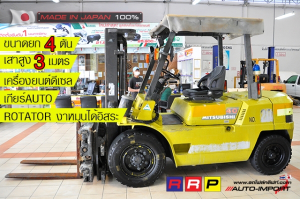 ขายรถโฟล์คลิฟท์มือสอง MITSUBISHI รุ่น FD40-F19A-51938 นำเข้าจากประเทศญี่ปุ่น 100\% ไม่เคยใช้งานในไทย