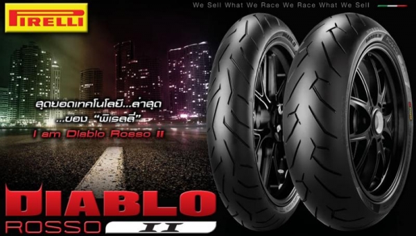 ยางใหม่ Pirelli Diablo Rosso 2 ปลายปี18 ราคาเร้าใจสุด ๆ