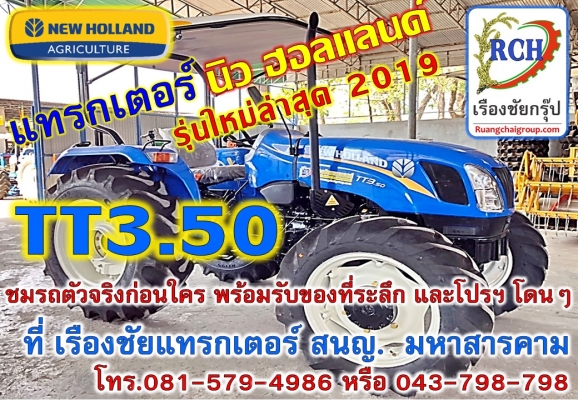 TT3.50 นิว ฮอนแลนด์ รุ่นใหม่ ล่าสุด 2019