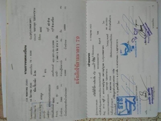 ขายคัสซีเปล่า...ของBenzมี10เส้น พร้อมเล่มทะเบียน