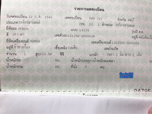 ขาย LS125D ตัวสุดท้าย ปี46 แต่งหล่อ เครื่องแรงๆ พร้อมใช้ทะเบียนพร้อมโอน