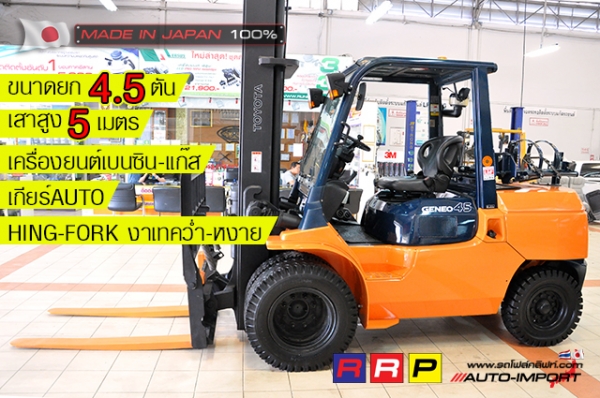 ขายรถโฟล์คลิฟท์มือสอง TOYOTA รุ่น 7FG45-50456 นำเข้าจากประเทศญี่ปุ่น 100\% ไม่เคยใช้งานในไทย
