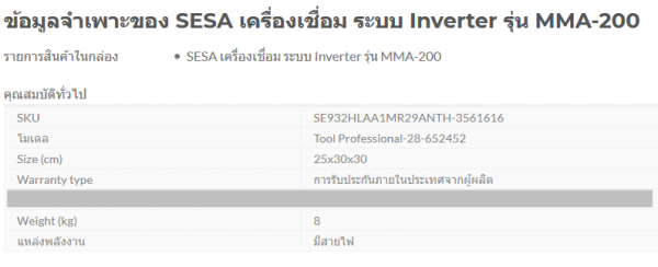 SESA MMA200 ตุ้เชื่อมคุณภาพระบบInverter มือสอง