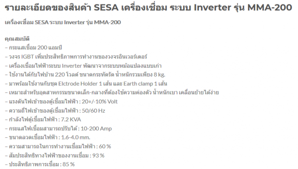SESA MMA200 ตุ้เชื่อมคุณภาพระบบInverter มือสอง