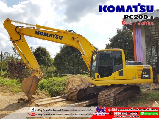 ขายรถแบคโฮ KOMATSU PC200-8 ใช้งานเพียง 7 พันชั่วโมง สภาพนางฟ้า