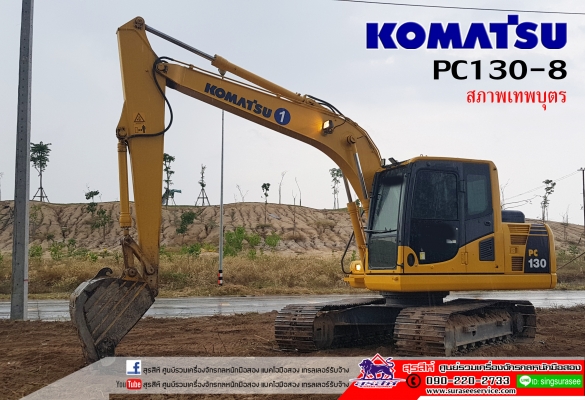 ขายรถแบคโฮ KOMATSU PC130-8 ใช้งาน 9 พันชั่วโมง สภาพนางฟ้า เอกสารเล่มทะเบียน