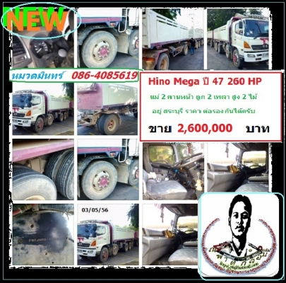 Hino mega ปี 47 260 HPแม่ 2 คานหน้า ลูก 2 เพลา สูง 2ไม้ ขาย 2600000 รถอยู่ สระบุรี/ หมวมินทร์ 086-4085619